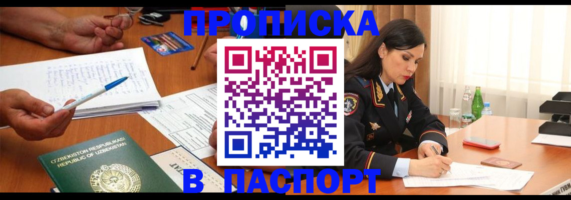 временная регистрация законно в Новомичуринске