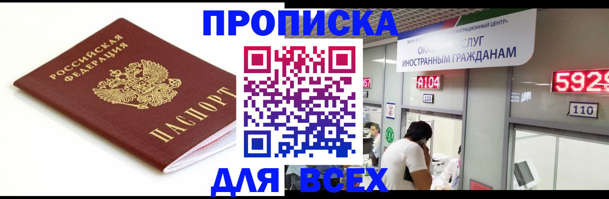 временная регистрация в Новомичуринске
