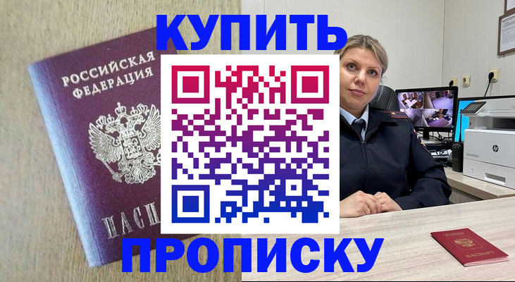 временная регистрация для школы в Новомичуринске